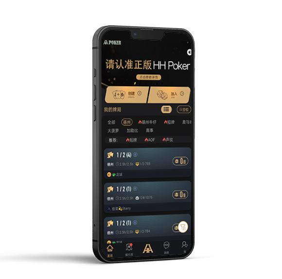 HHpoker官网版ios