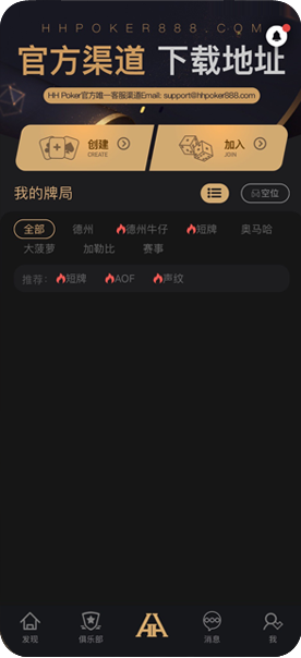 HHpoker官方版ios版